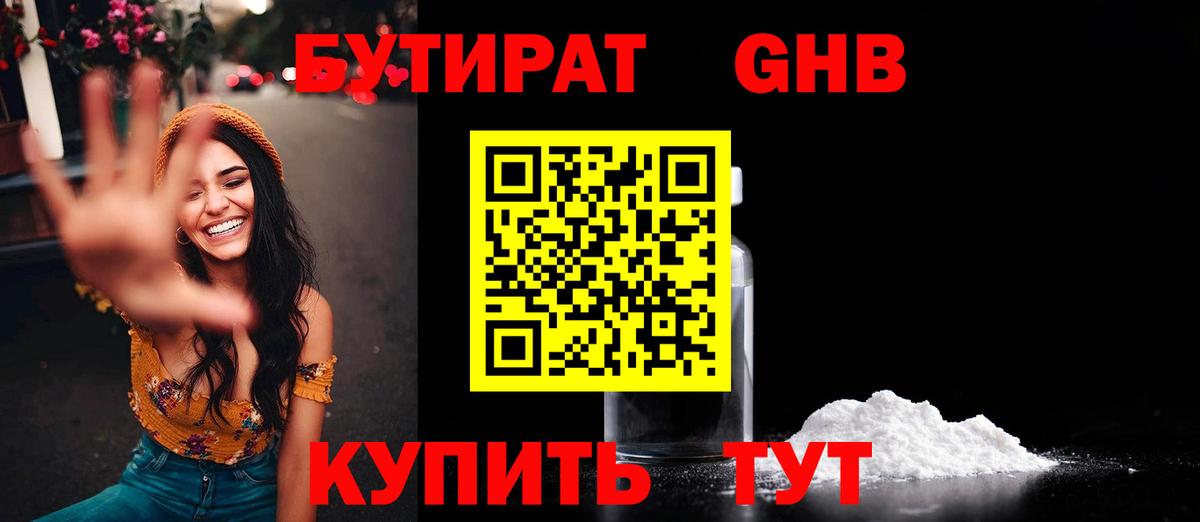 Бутират 99% Среднеуральск