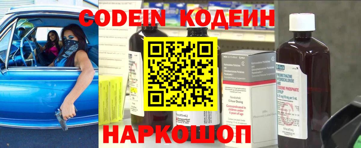 Кодеин напиток Lean (лин)  Вход с VPN  Среднеуральск 