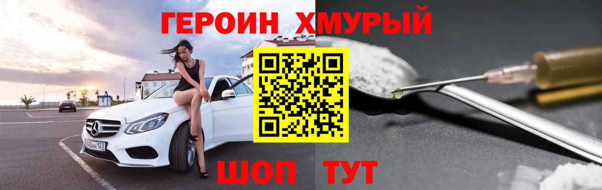 ГЕРОИН Heroin  Вход с VPN  Среднеуральск 